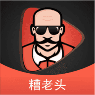 糟老头正版免费下载