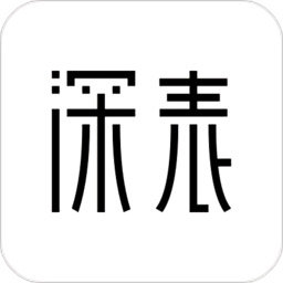 深表表格app下载