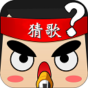 猜歌大赢家游戏下载