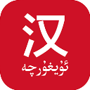 国语助手维汉翻译软件免费版下载
