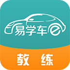 易学车教练版下载