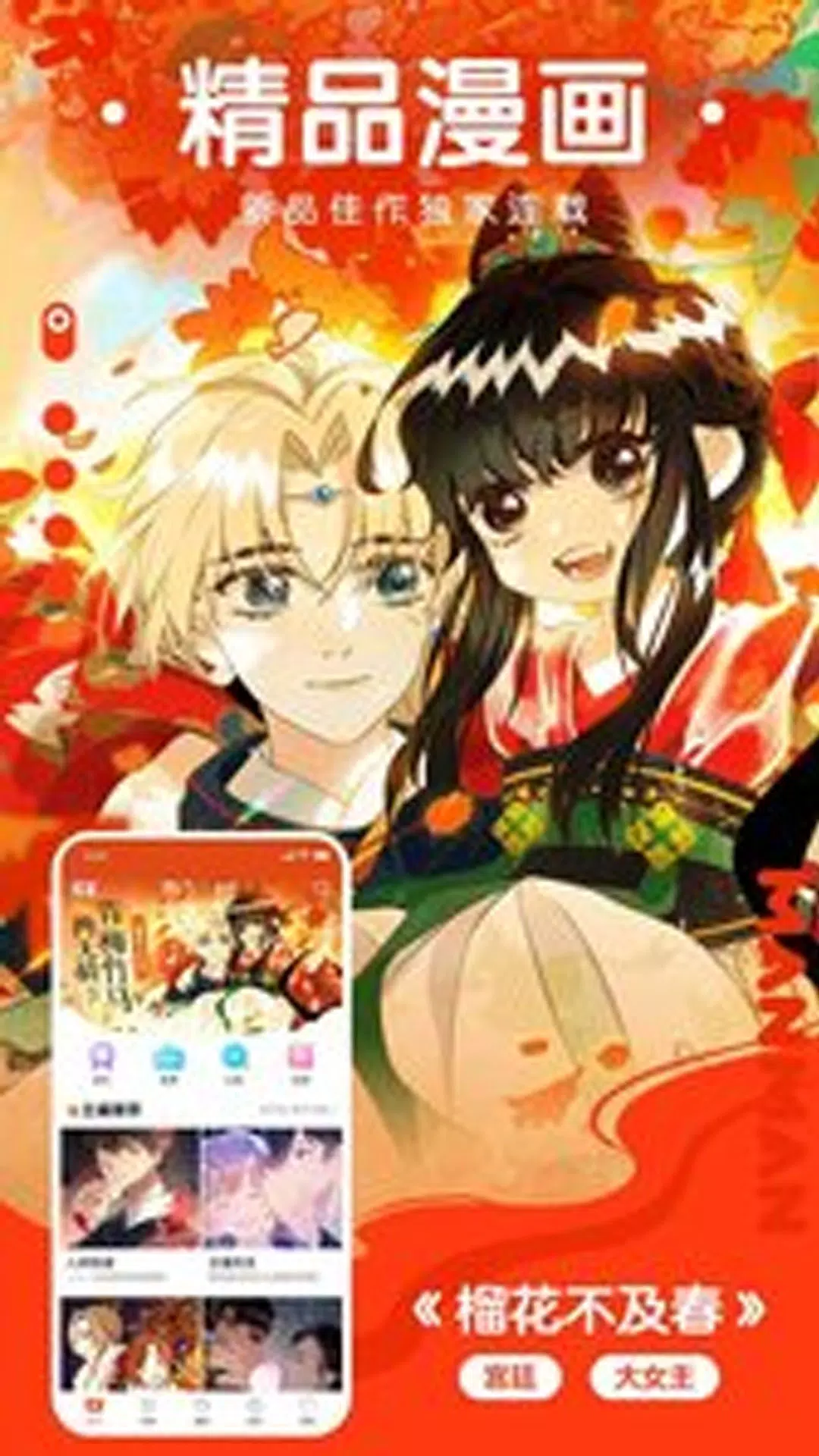 快看漫画大全安卓版应用APK下载