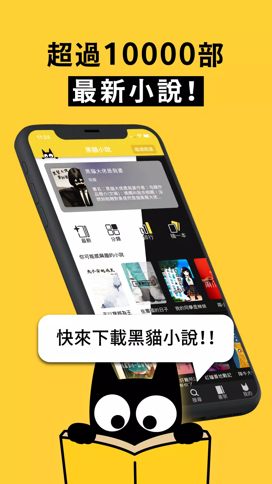 黑猫小说最新版下载