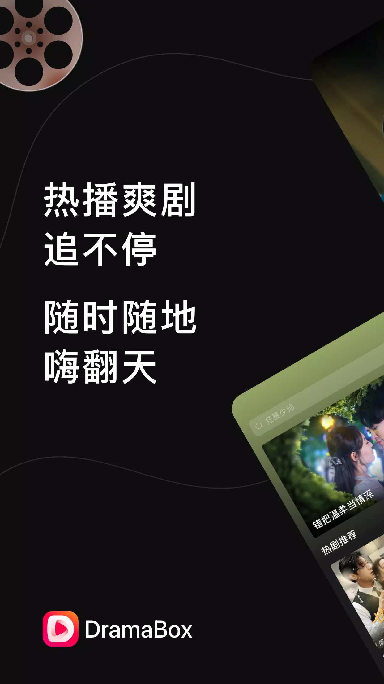 DramaBox安卓版应用APK下载