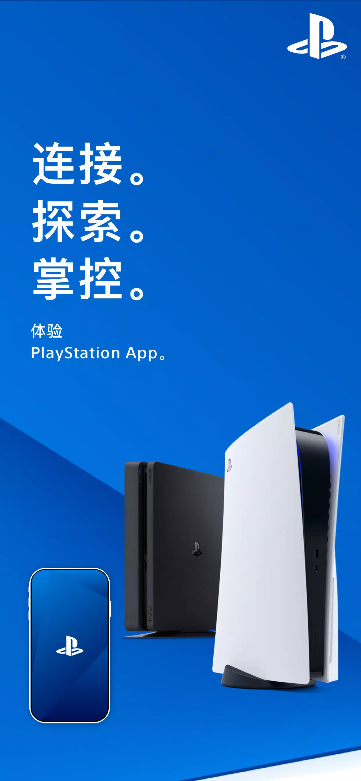 PlayStation App安卓版应用APK下载