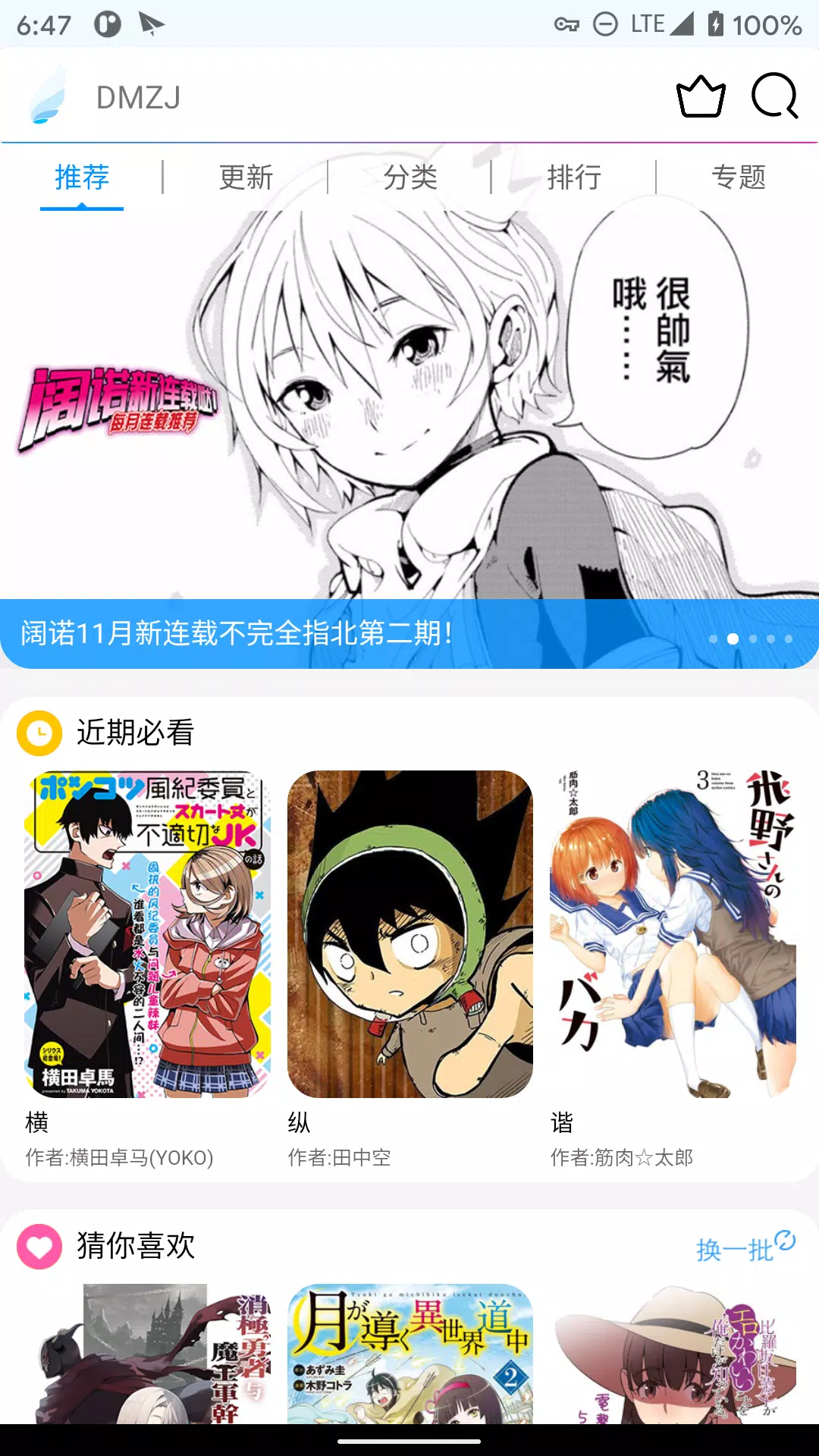 动漫之家Lite安卓版应用APK下载