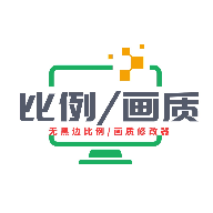 画质比例工具箱超广角免费无黑边版下载