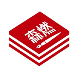 森燃写作软件下载