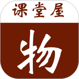 课堂屋初中物理app下载