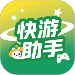 快游助手安卓下载安装