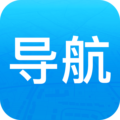 悠悠导航5.3.6老版本下载