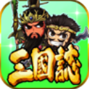 三国志挂机传单机版下载
