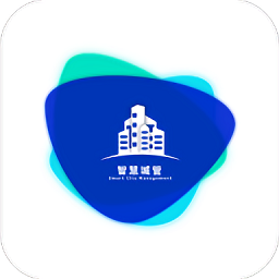 数字城管app专业版下载