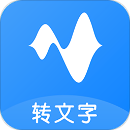 语音转换文字软件app免费下载