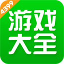 4399游戏盒官方正版下载