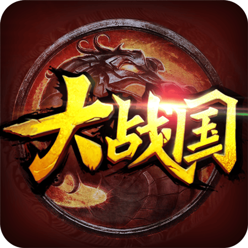 大战国九游版下载
