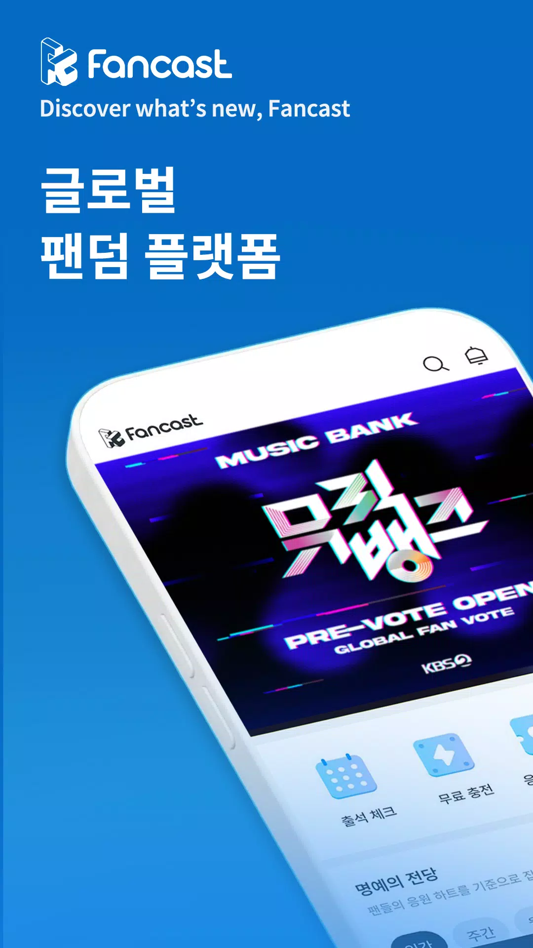 Fancast安卓版应用APK下载