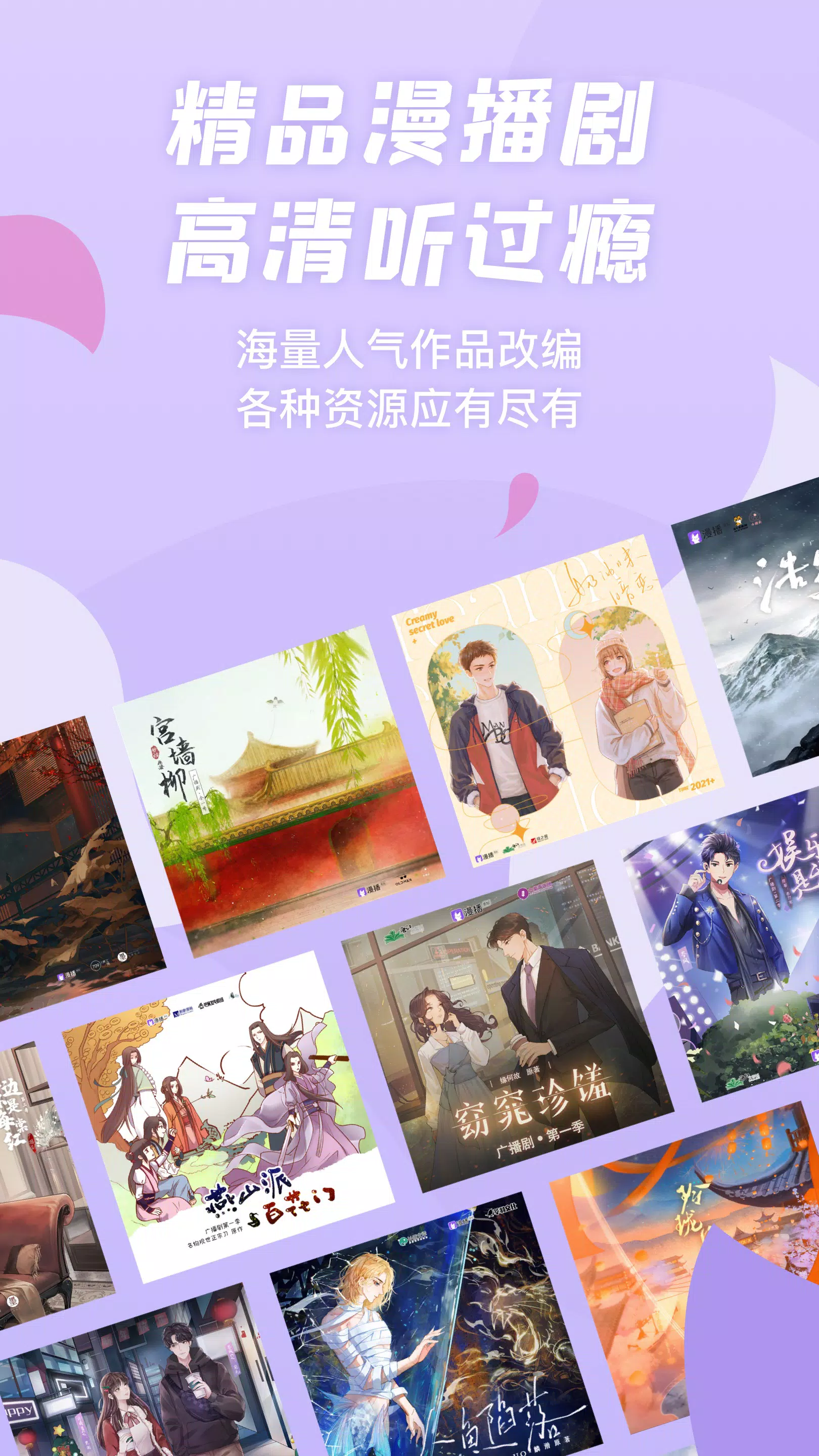 漫播广播剧免费版