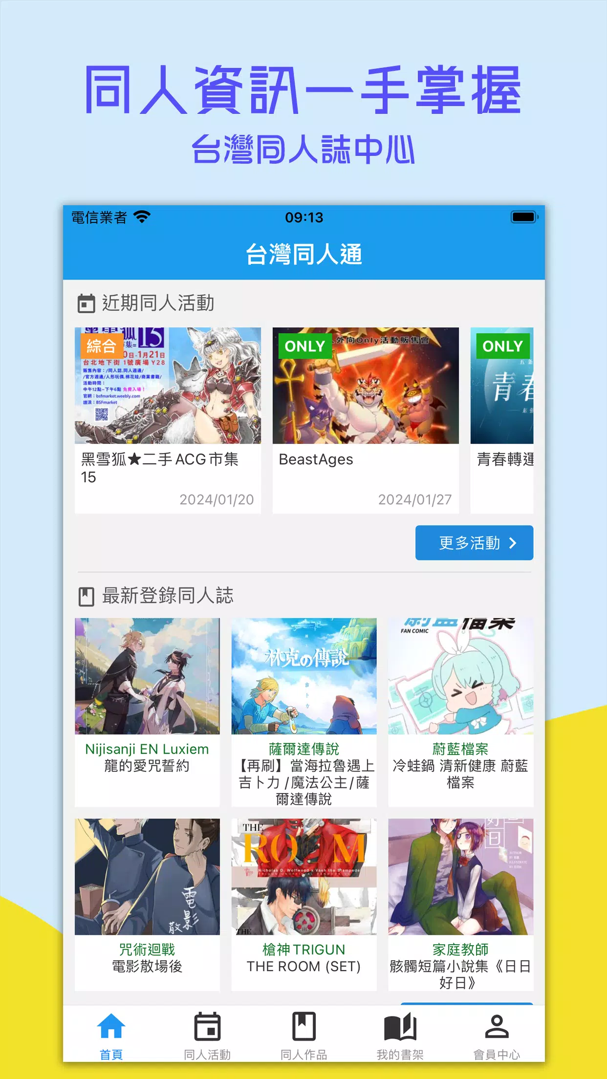 台湾同人通安卓版应用APK下载