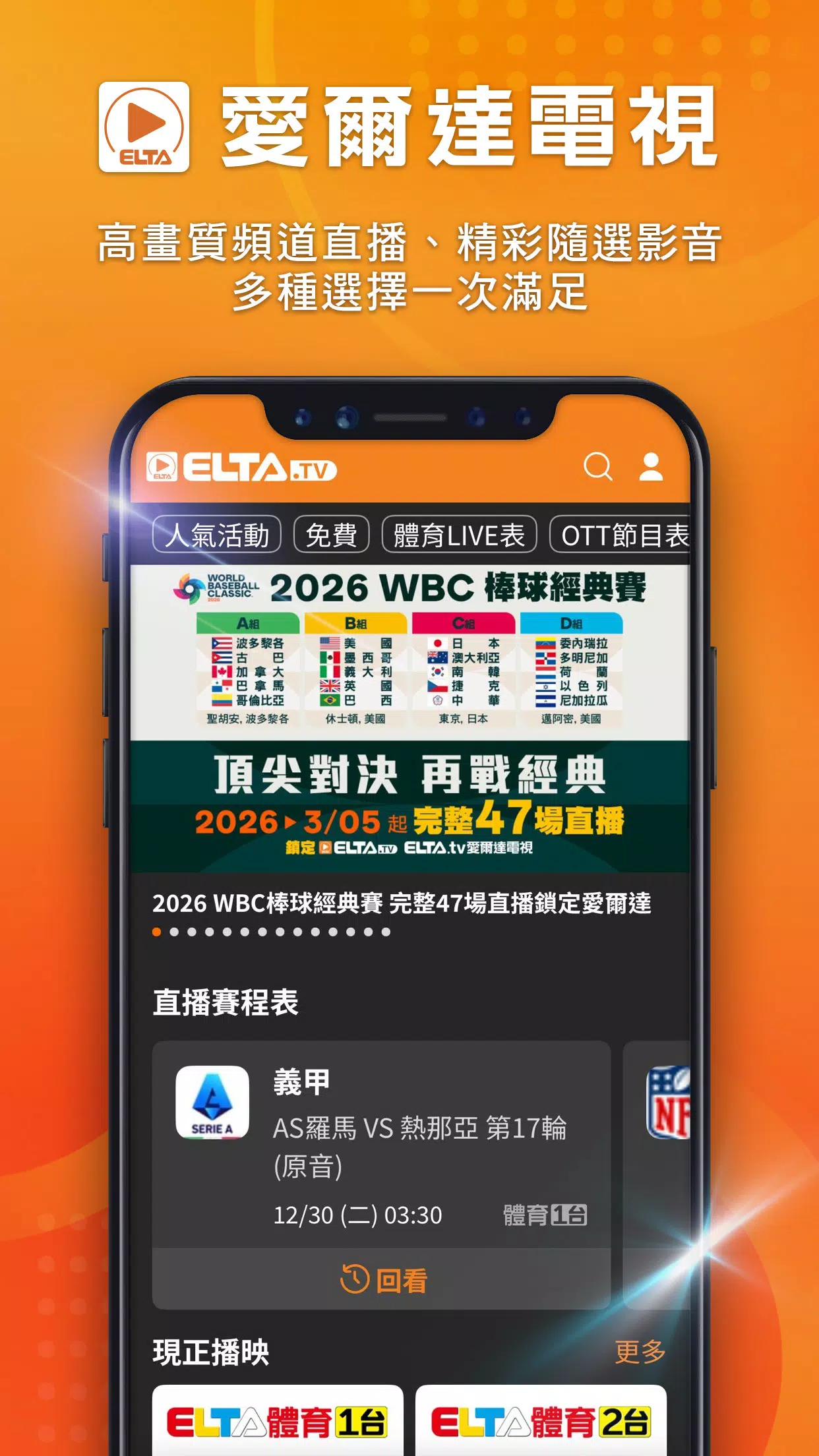 ELTA.TV爱尔达电视(TV版)安卓版应用APK下载