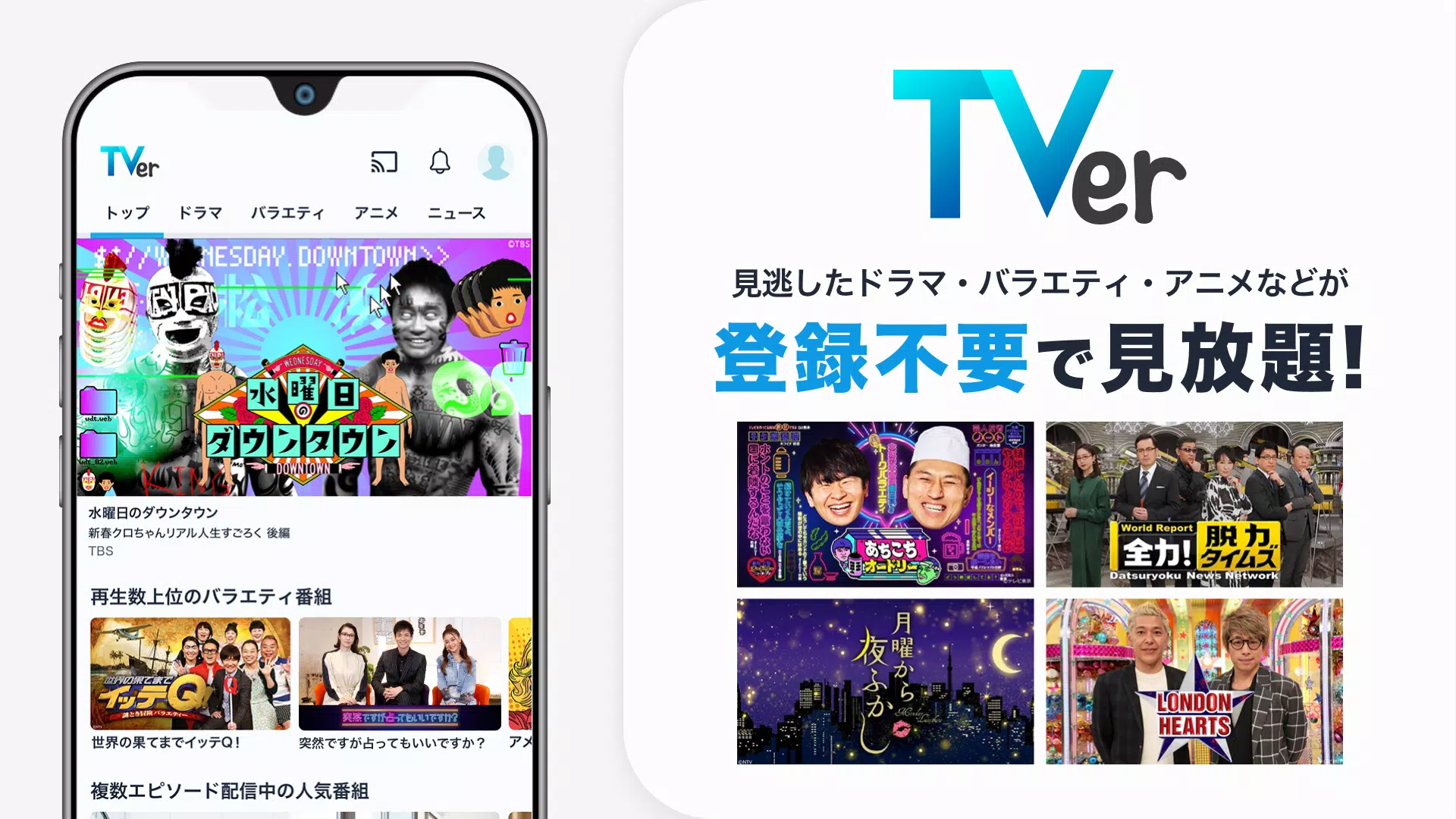 TVer安卓下载最新版本