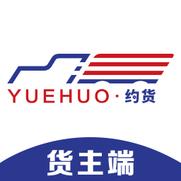 约货货主端app下载